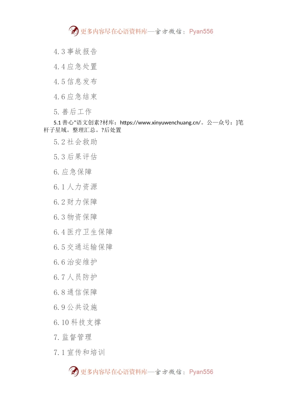 XX区道路交通事故应急预案.docx_第2页