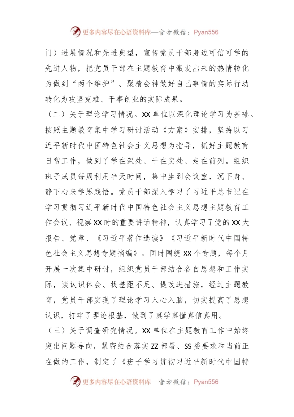 2023年某党委（党组）第一批主题教育开展情况评估报告.docx_第2页