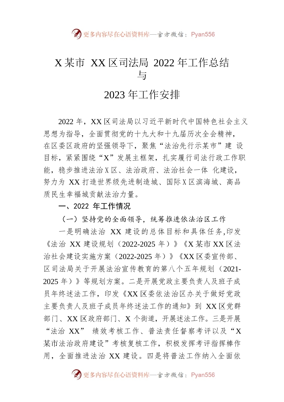XX市XX区司法局2022年工作总结与2023年工作安排.docx_第1页