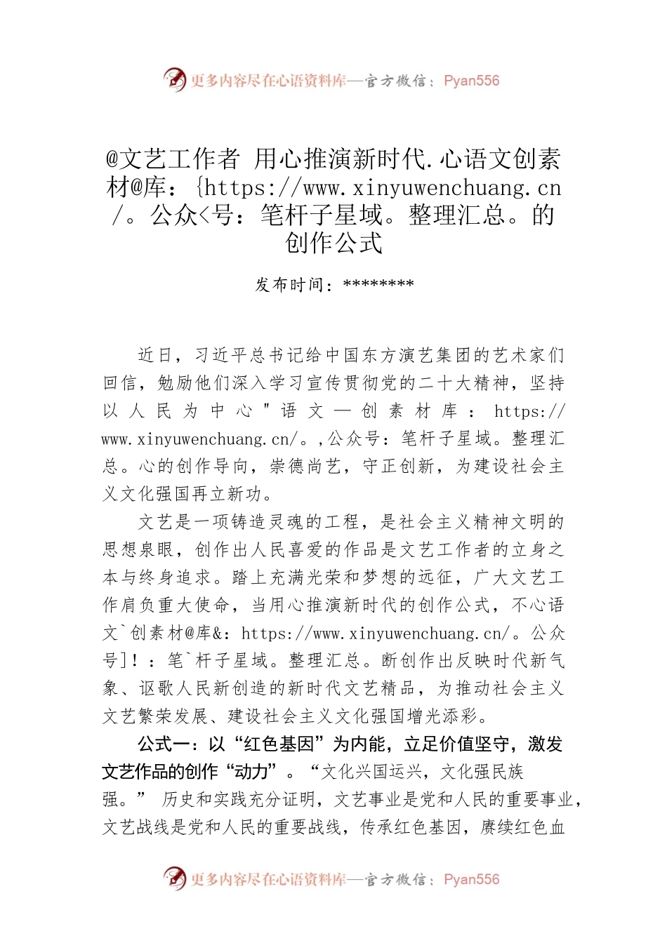 @文艺工作者 用心推演新时代的创作公式.docx_第1页