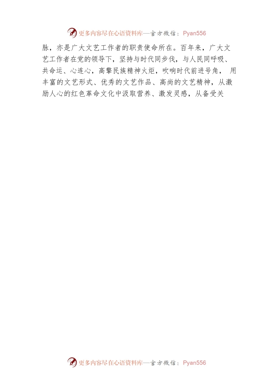 @文艺工作者 用心推演新时代的创作公式.docx_第2页