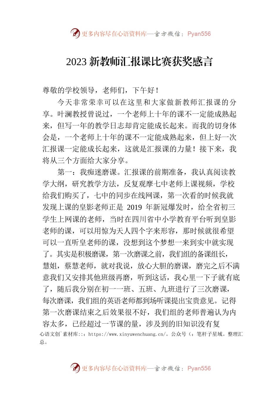 2023新教师汇报课比赛获奖感言-2.docx_第1页