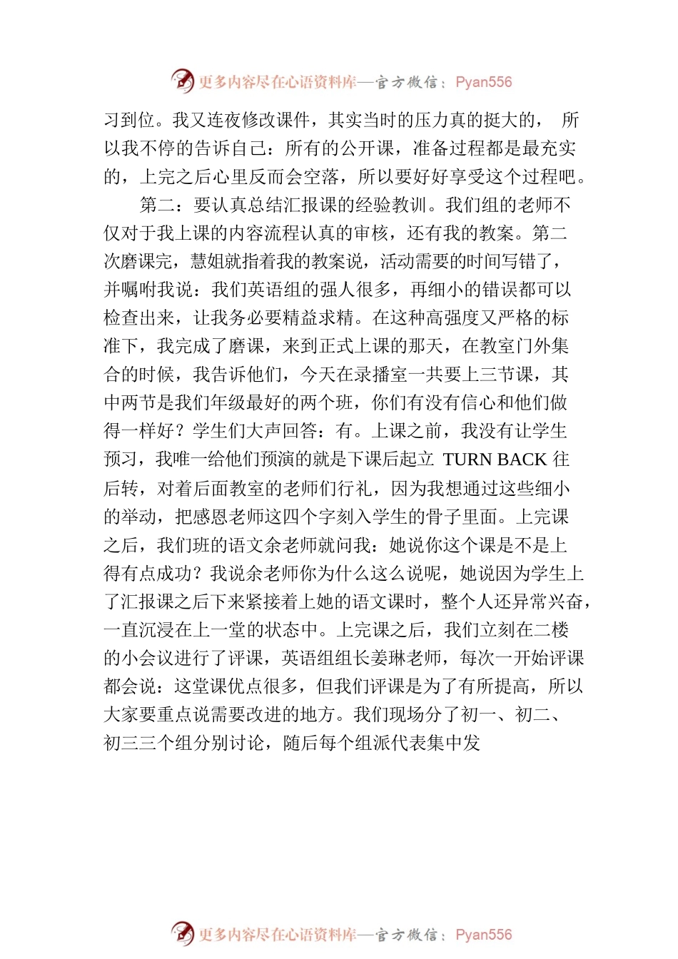 2023新教师汇报课比赛获奖感言-2.docx_第2页