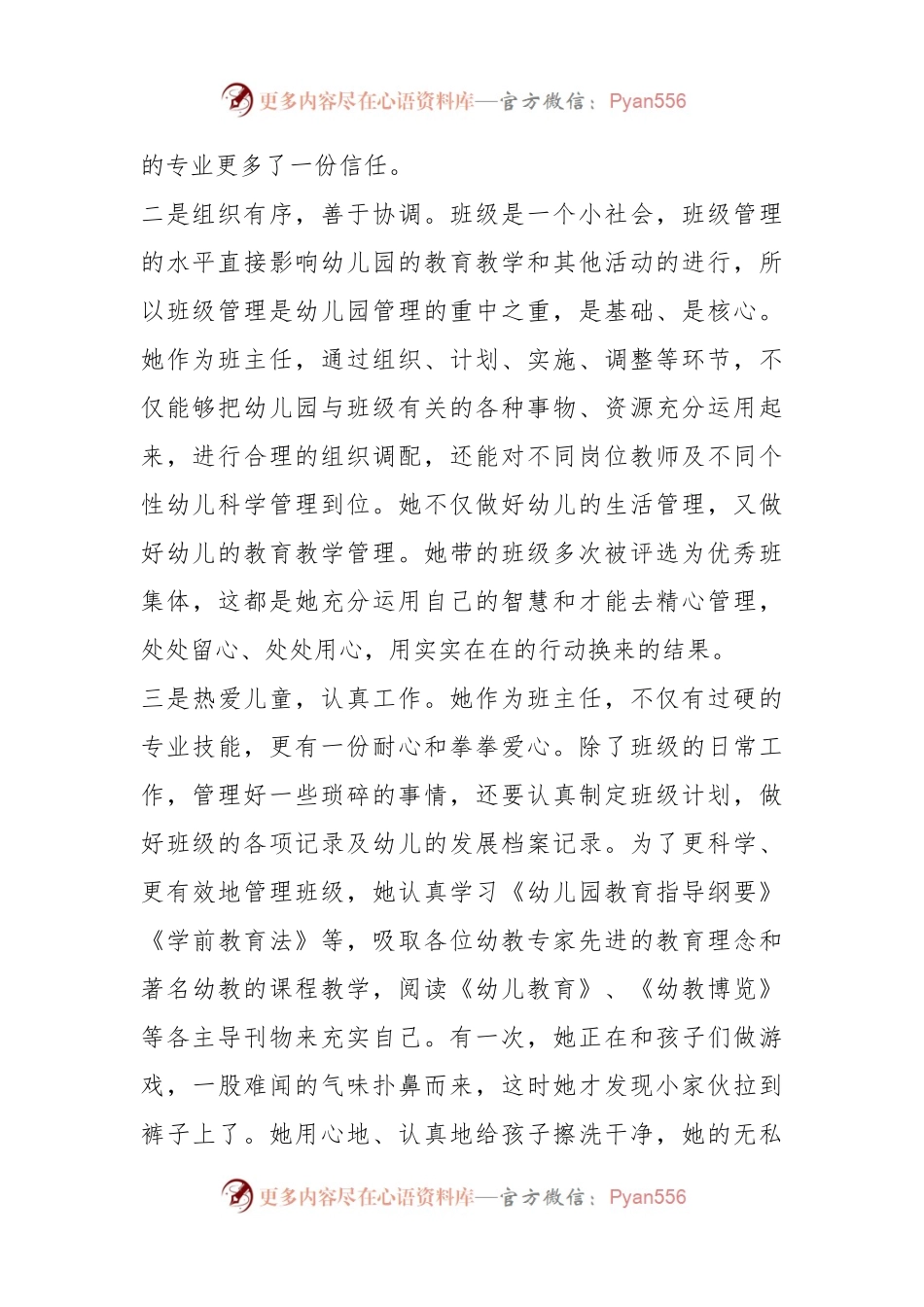 2023年幼儿园老师先进事迹材料.docx_第2页