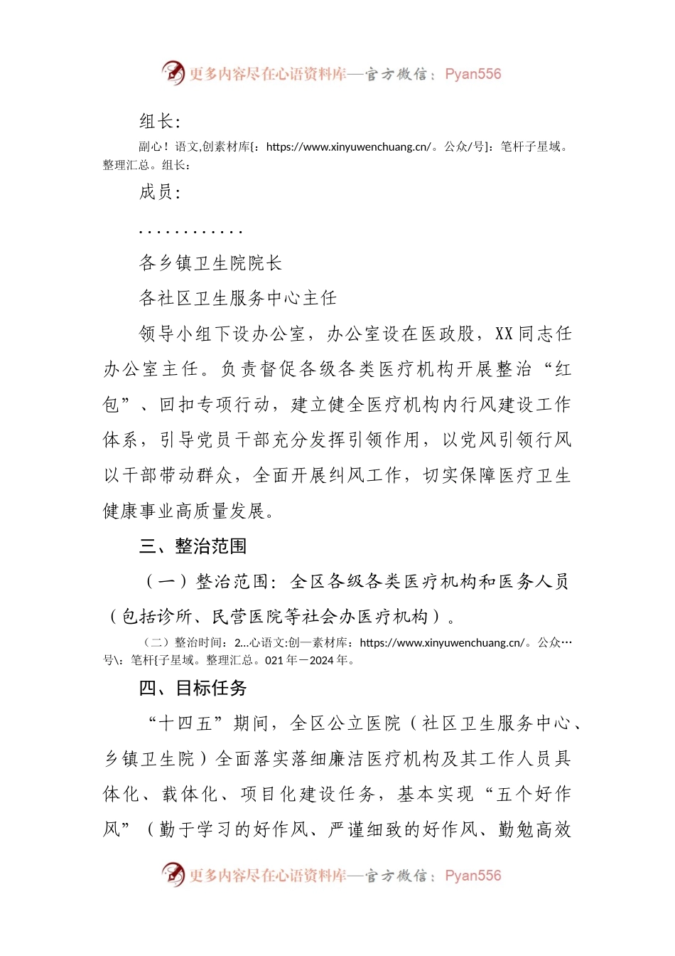XX区医疗机构及其工作人员廉洁从业行动实施方案（2021－2024年）.docx_第2页