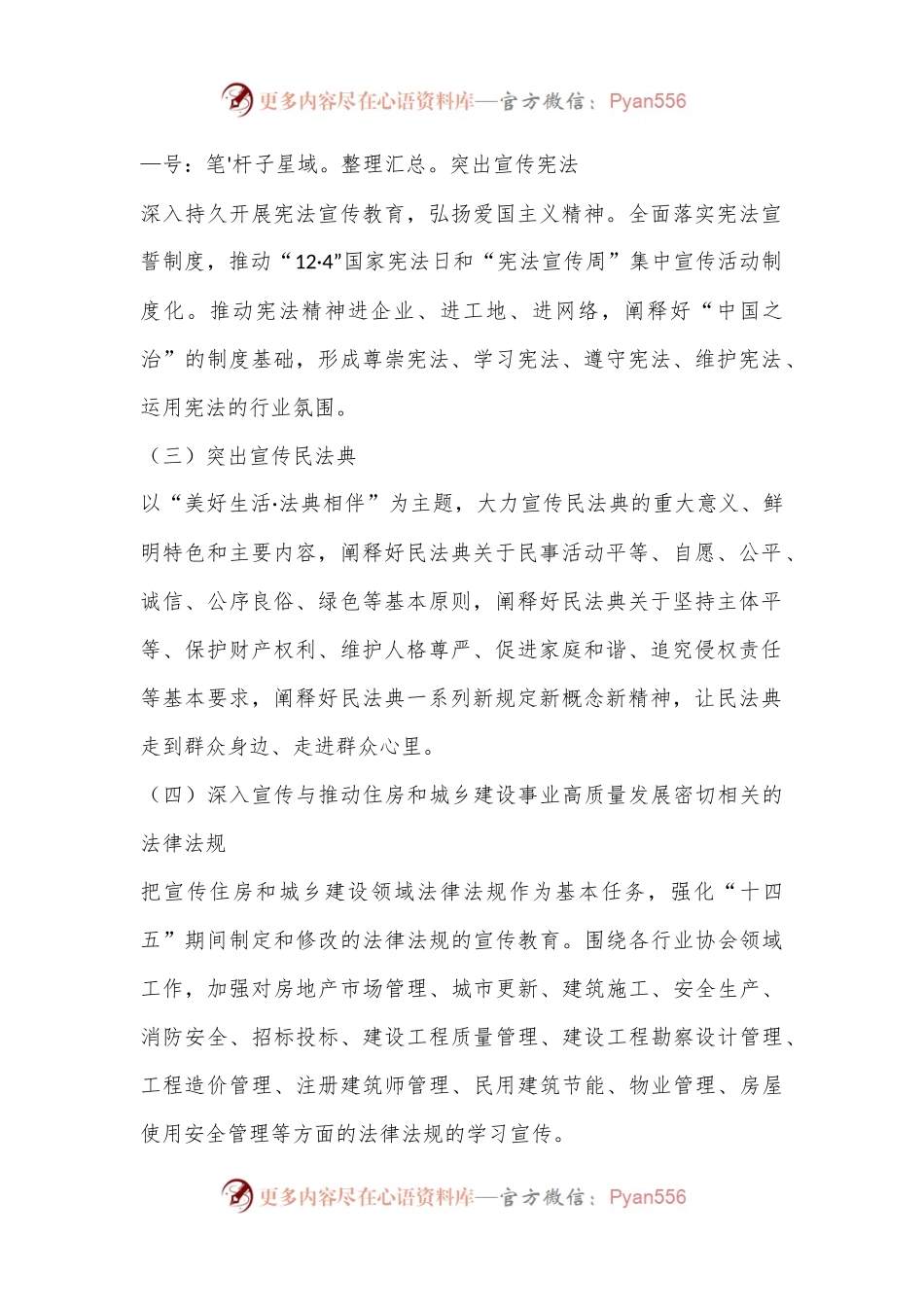 2023年市住建领域行业协会普法工作方案.docx_第2页