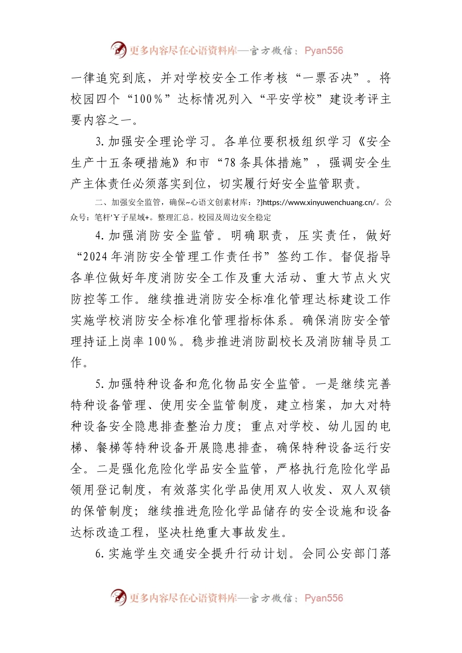 2024年区教育局安全生产工作要点.docx_第2页