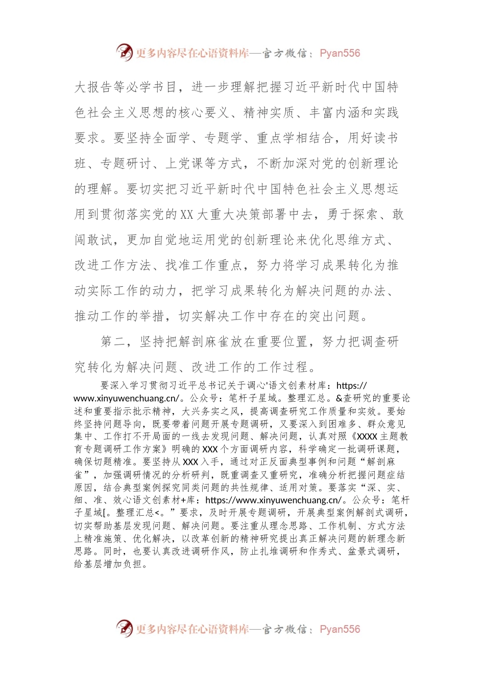 XX党员领导干部10月份主题教育集中学习研讨暨理论学习中心组集中研讨发言（精选）.docx_第2页