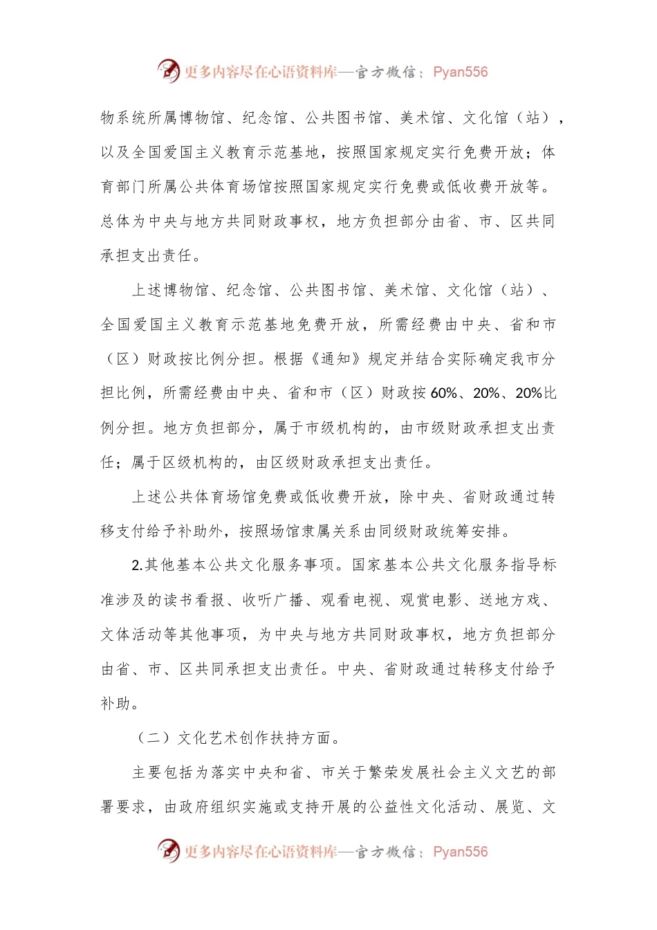 XX市公共文化领域财政事权和支出责任划分改革方案.docx_第2页