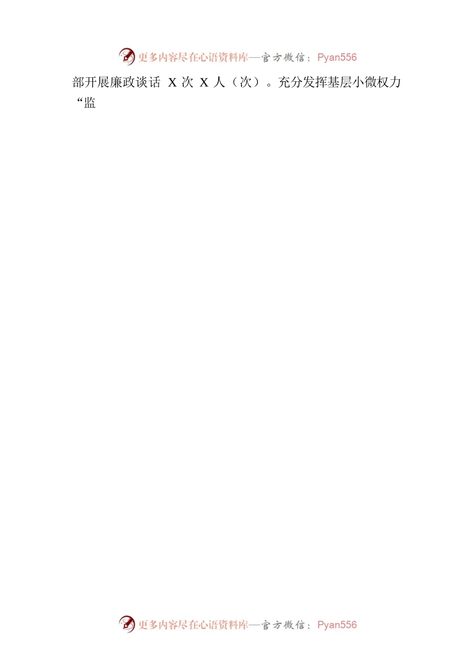 XX乡党委2023年度上半年工作总结(20230703).docx_第2页