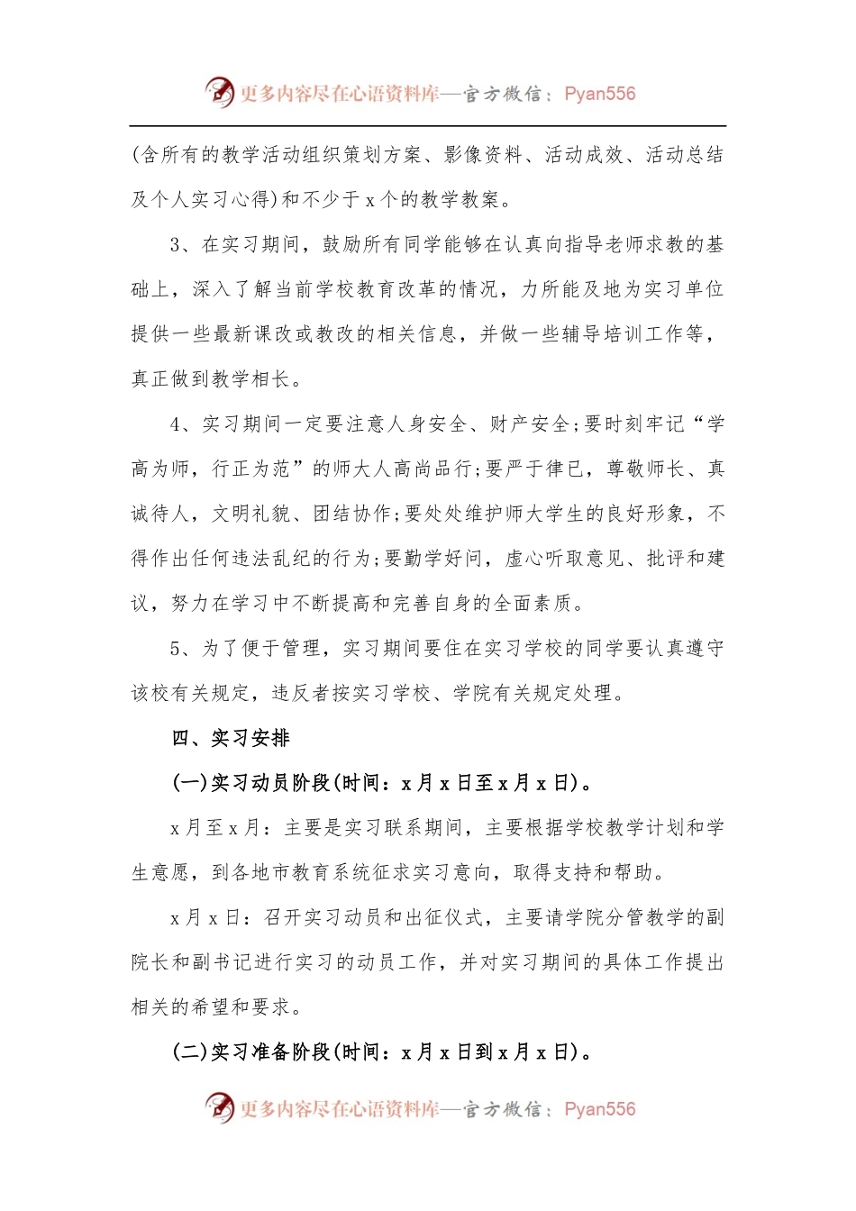 2篇2022年法学毕业生实习工作计划.docx_第2页