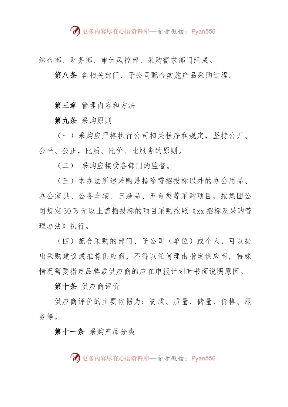 xx办公用品及服务采购管理办法.docx_第2页