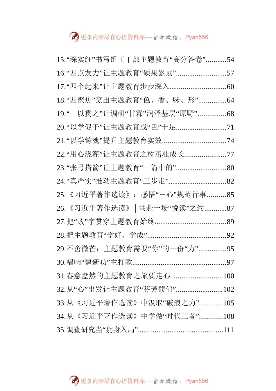 2023年学习贯彻主题教育心得汇编（105篇）.docx_第2页