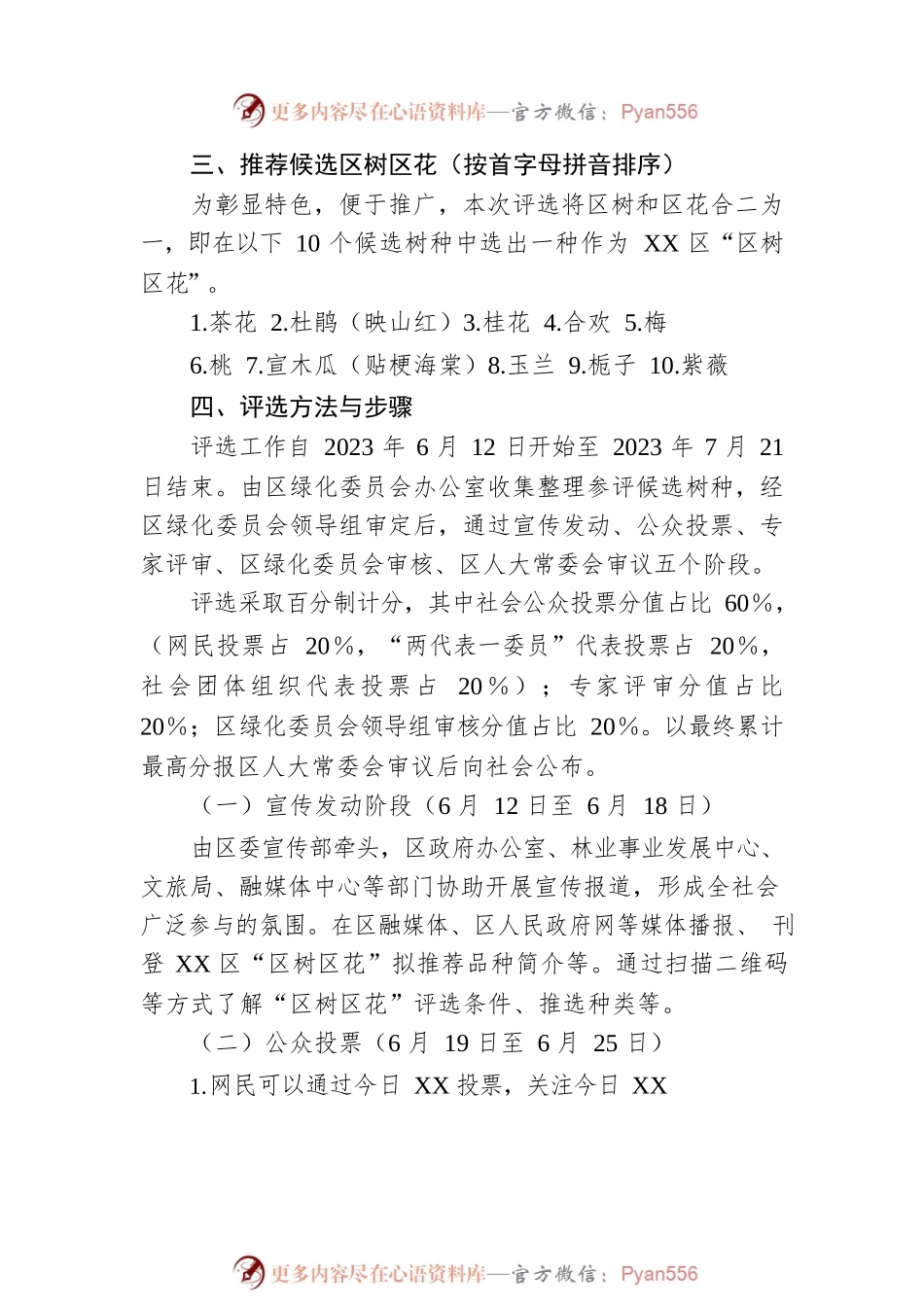 XX区“区树区花”评选活动实施方案.docx_第2页