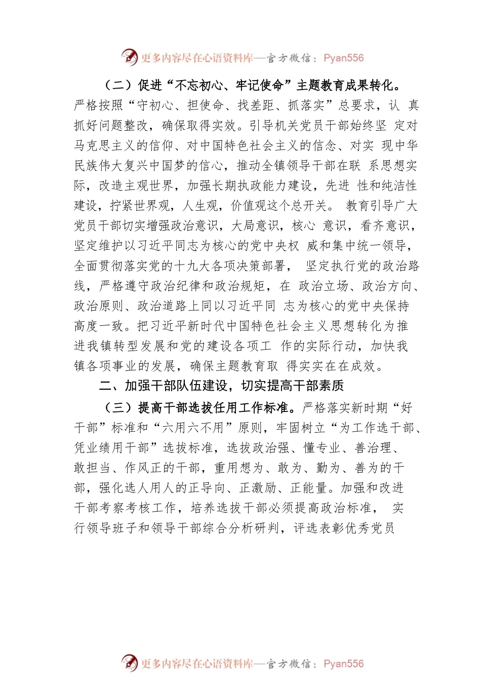 20XX年党建工作要点（条目式党建工作计划）.docx_第2页