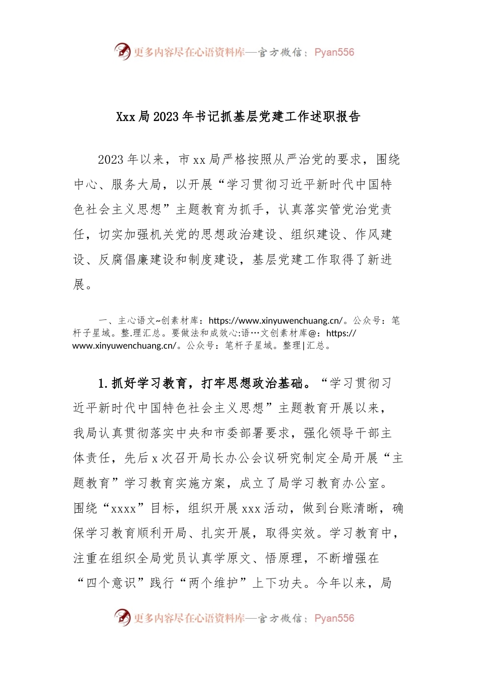 Xxx局2023年书记抓基层党建工作述职报告.docx_第1页