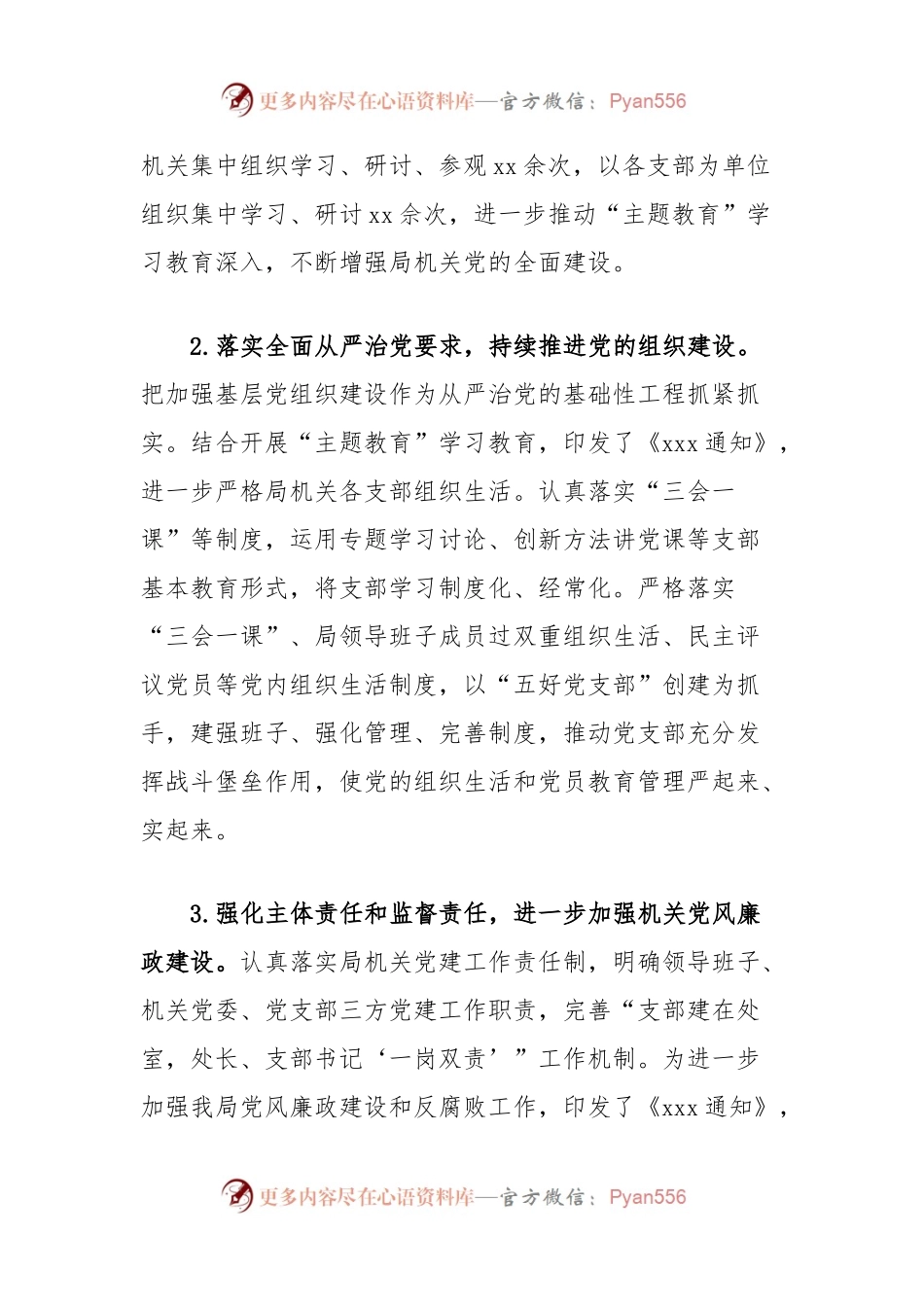 Xxx局2023年书记抓基层党建工作述职报告.docx_第2页