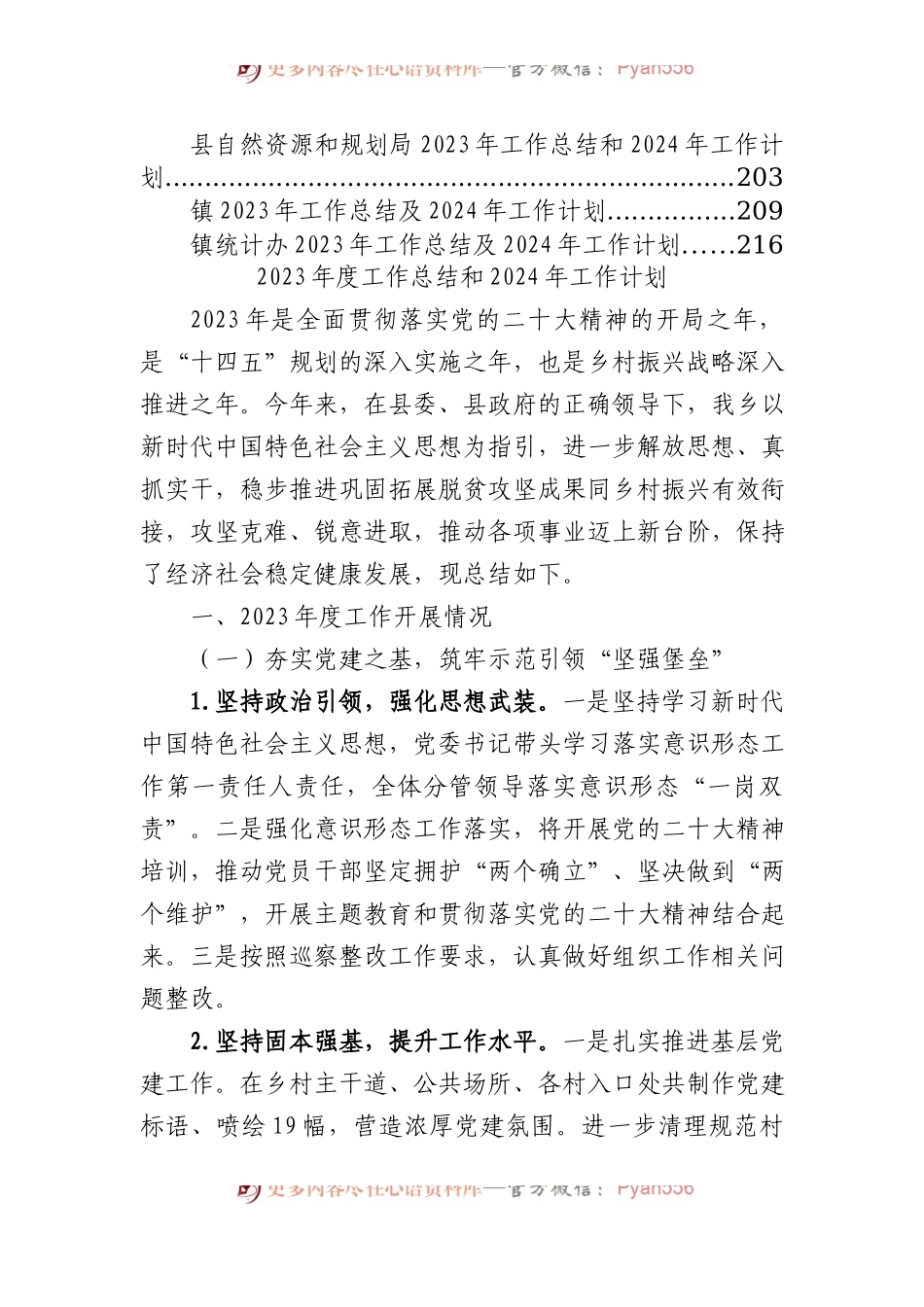 2023年工作总结和2024年工作计划汇编（21篇）.docx_第2页