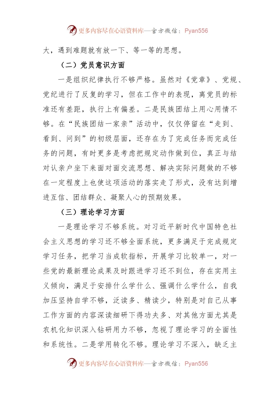 XX基层2022年党组织生活会六个方面对照检查材料.docx_第2页