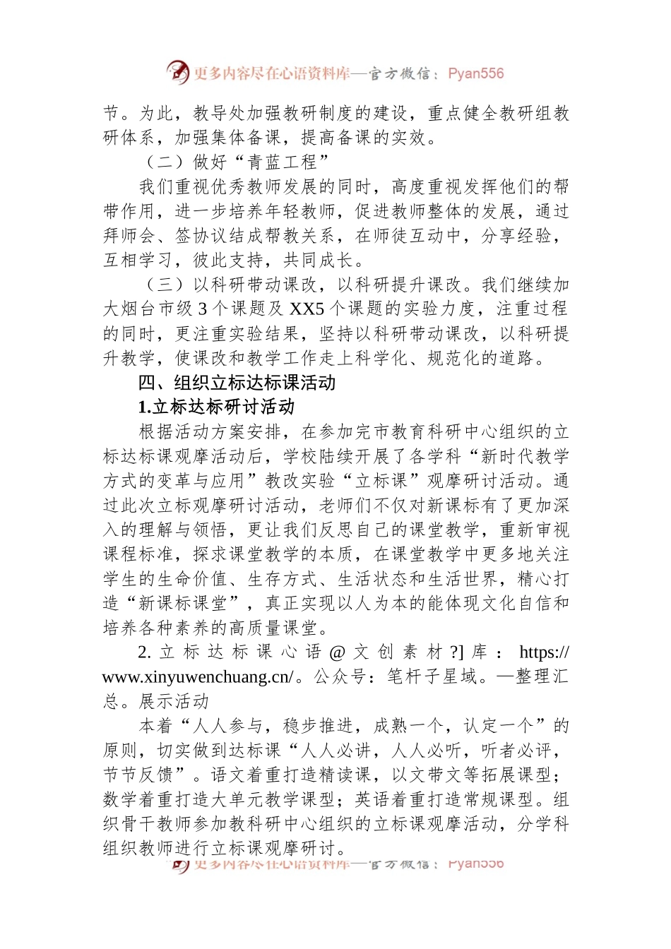 XX市XX中心初级中学2022-2023学年度工作总结.docx_第2页