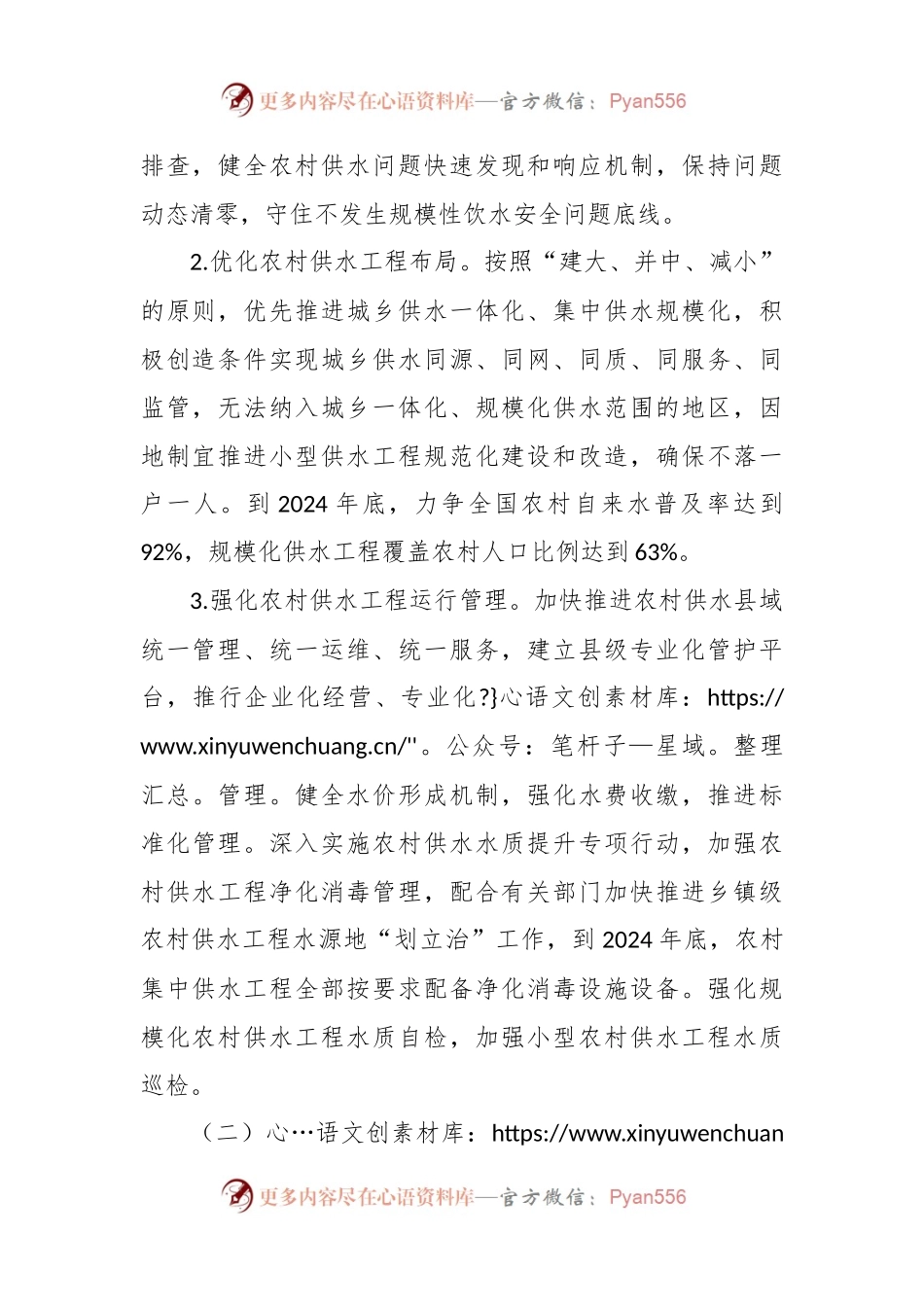 2024年乡村振兴水利保障工作要点.docx_第2页