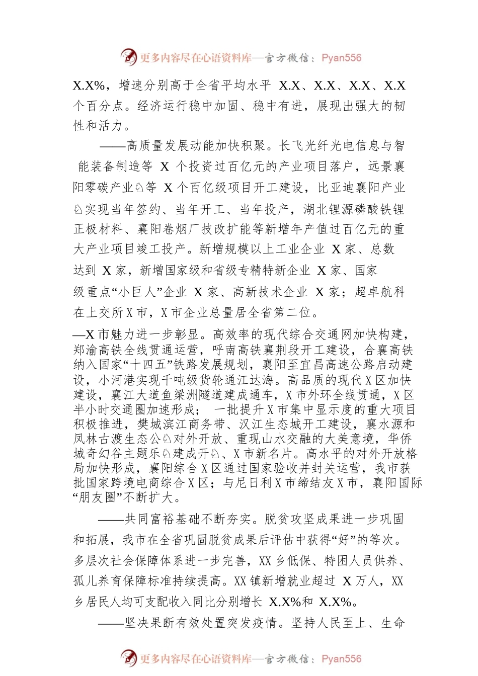 2023年某市政府工作报告（20230128-仅供阅读）.docx_第2页