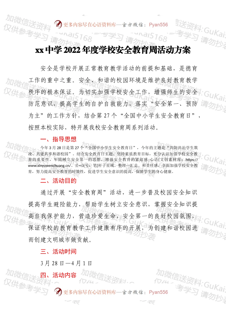 xx中学2022年度学校安全教育周活动方案.docx_第1页