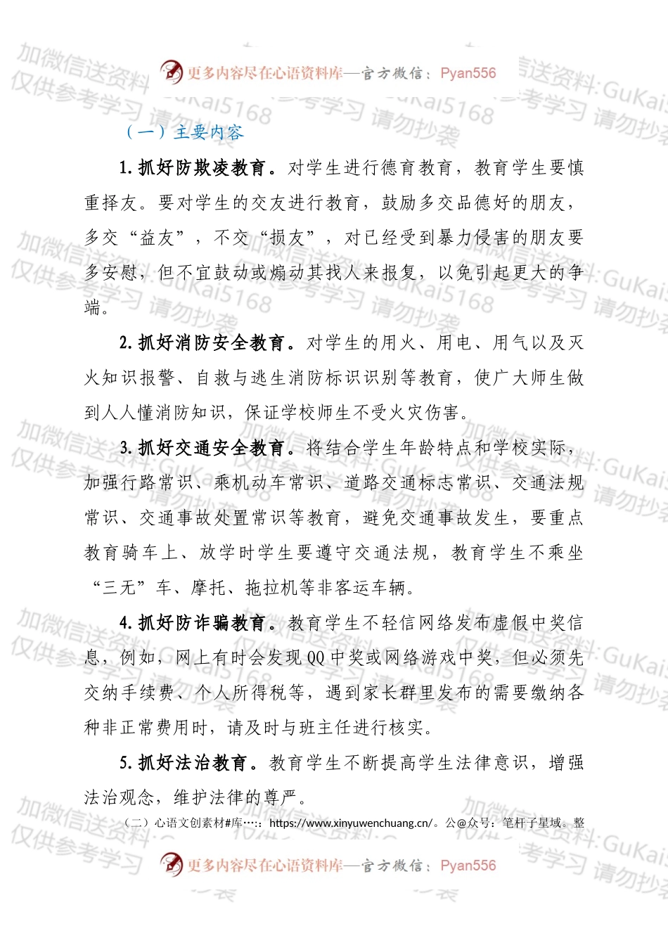 xx中学2022年度学校安全教育周活动方案.docx_第2页