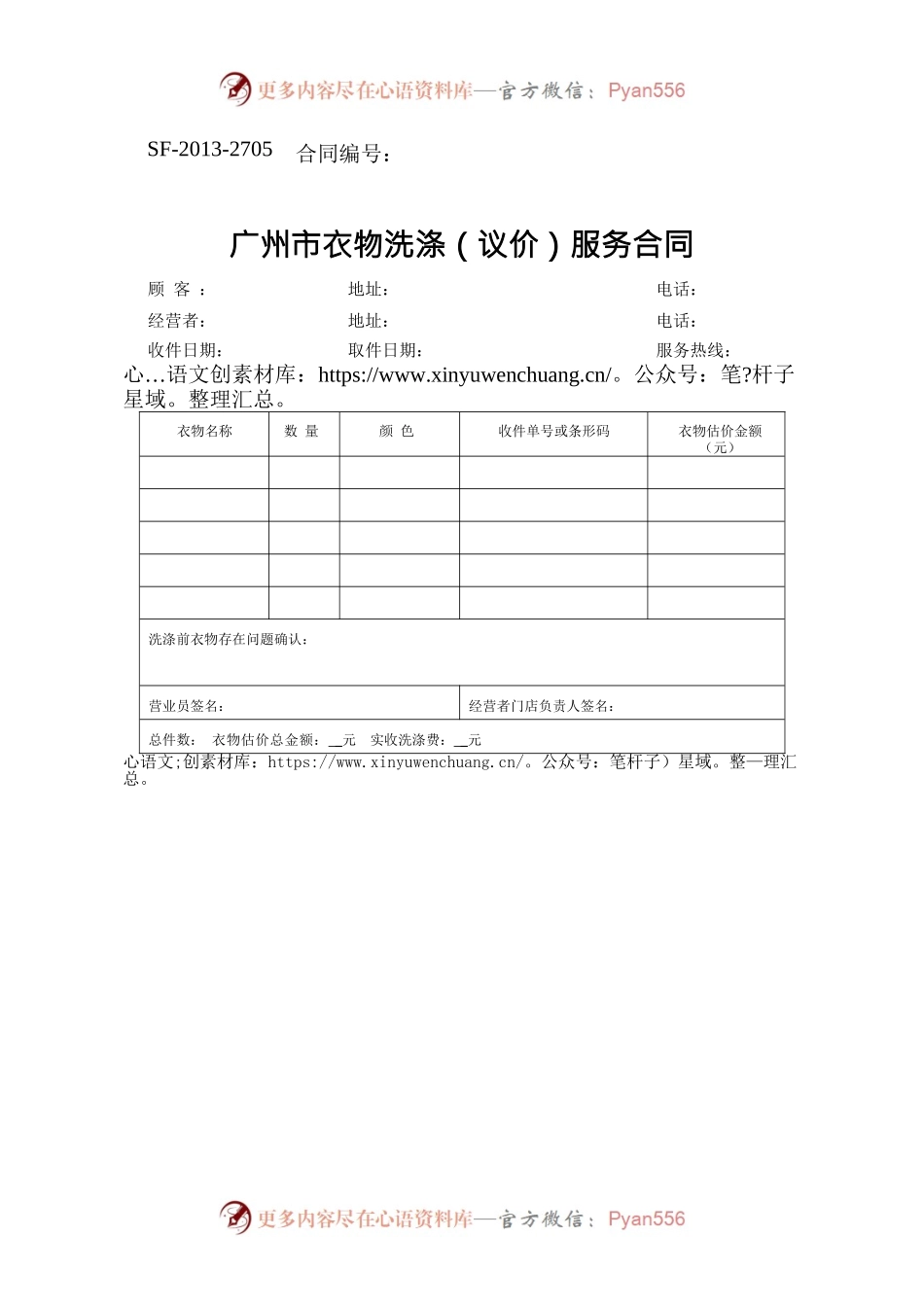 6.广州市衣物洗涤（议价）服务合同.docx_第1页