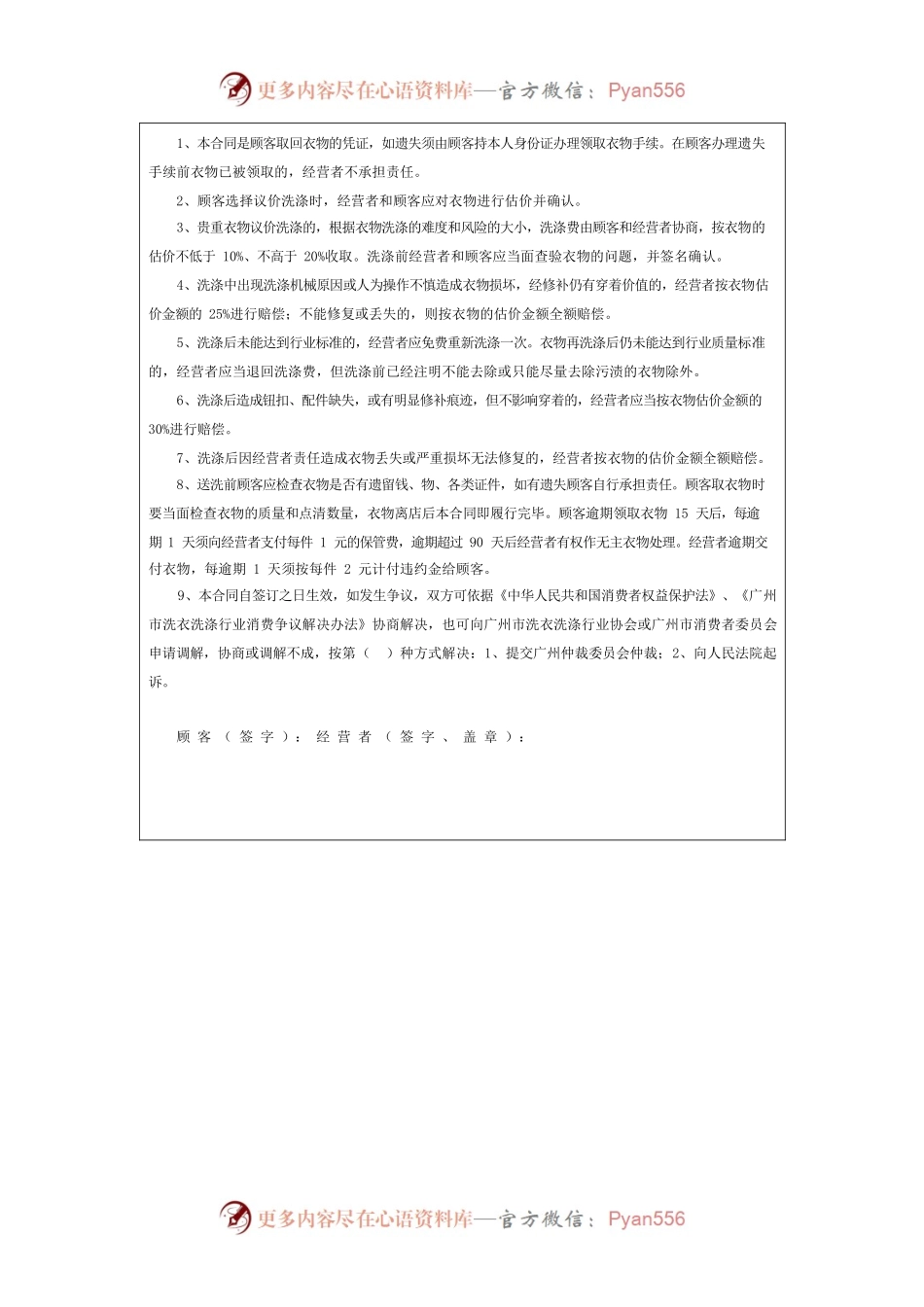6.广州市衣物洗涤（议价）服务合同.docx_第2页