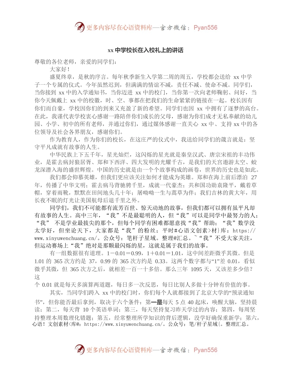 xx中学校长在入校礼上的讲话.docx_第1页