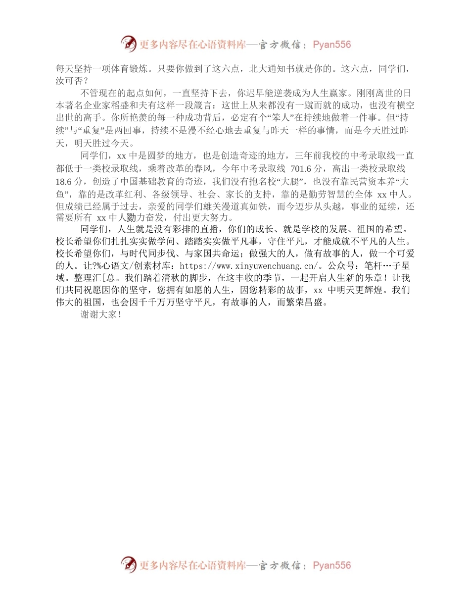 xx中学校长在入校礼上的讲话.docx_第2页