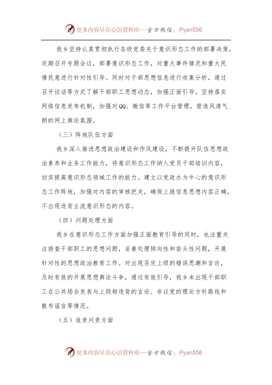 XX乡意识形态自查情况汇报.docx_第2页