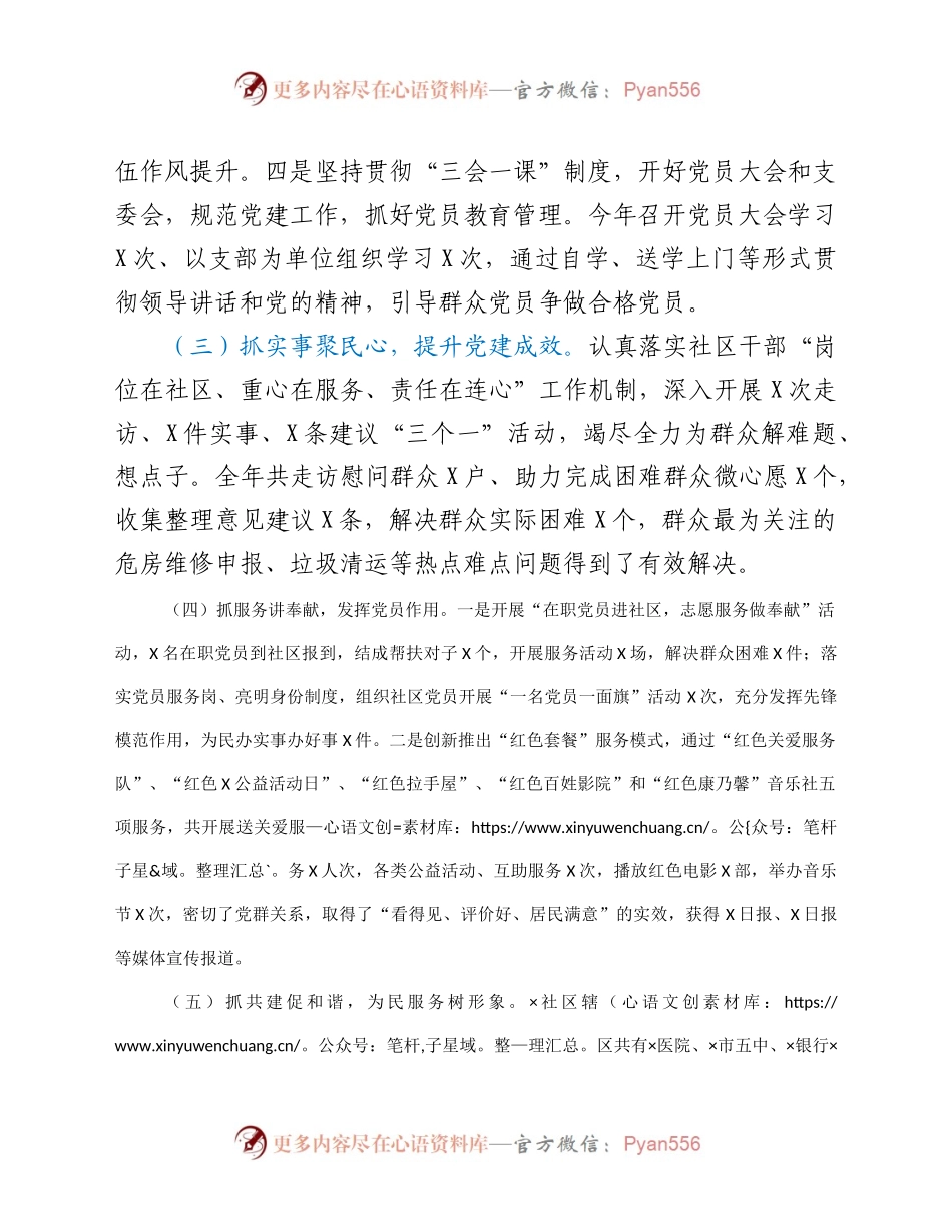 20年抓基层党建述职报告.docx_第2页