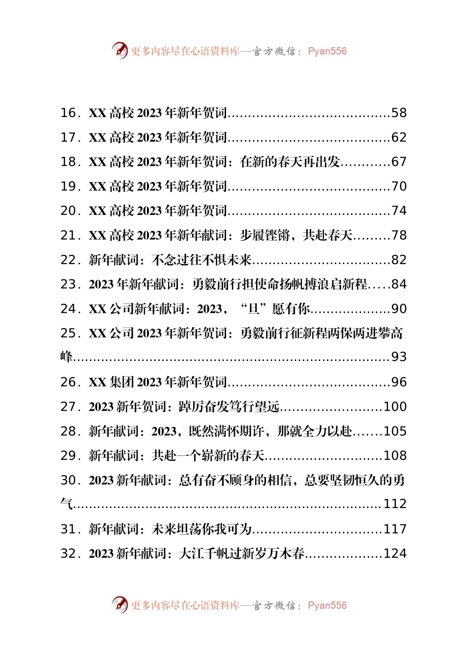 2023年新年贺词、新年献词、元旦献词汇编33篇.docx_第2页