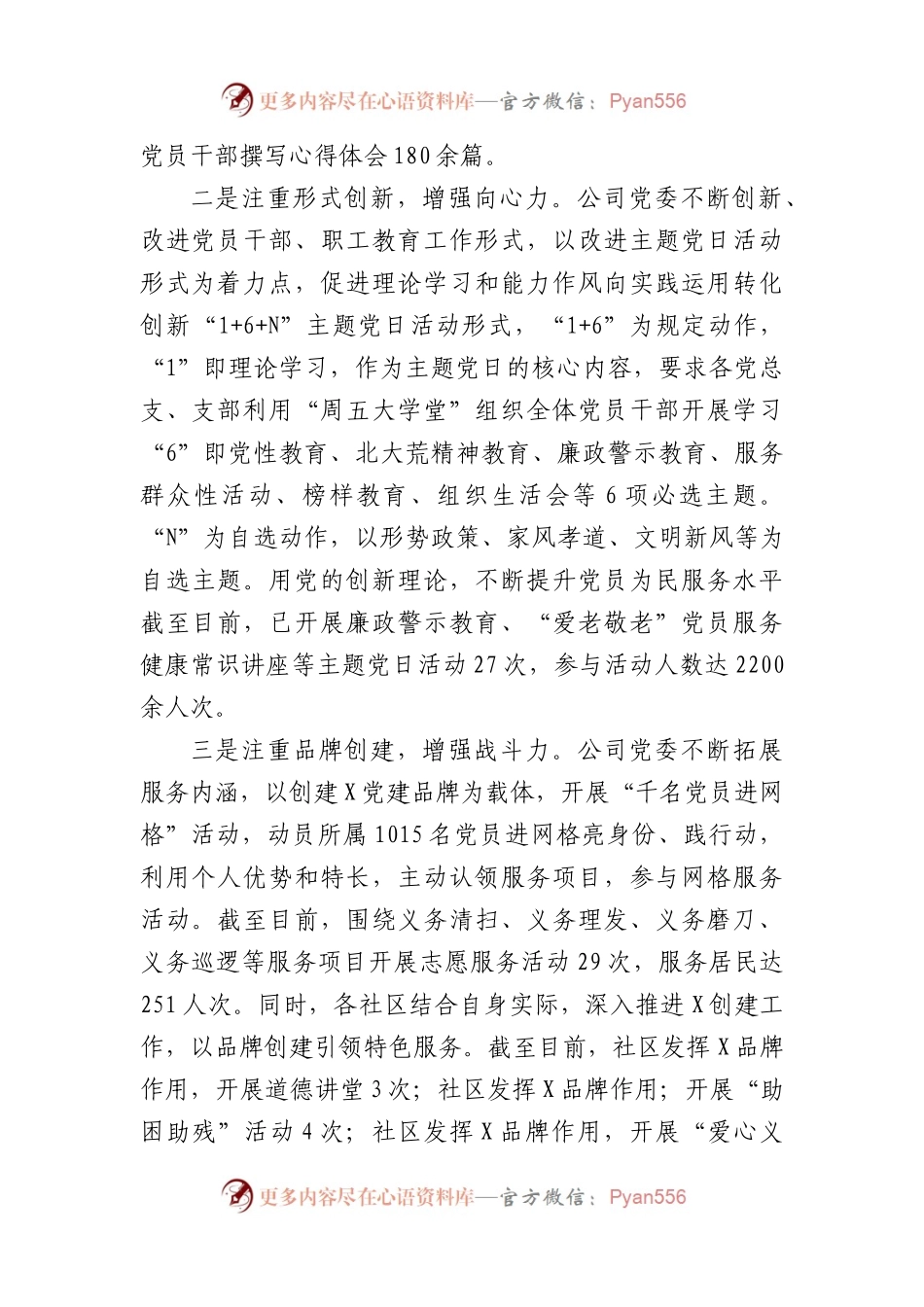2023年度国企党委领导班子述职述廉述责报告.docx_第2页