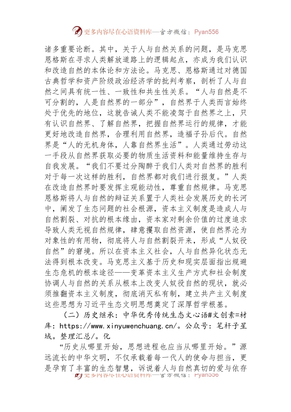 2023年生态文明思想专题党课.docx_第2页