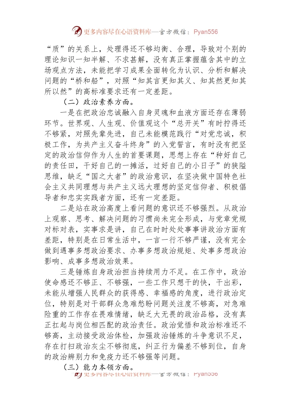 2023年学习贯彻主题教育专题民主生活会个人对照检查材料.docx_第2页