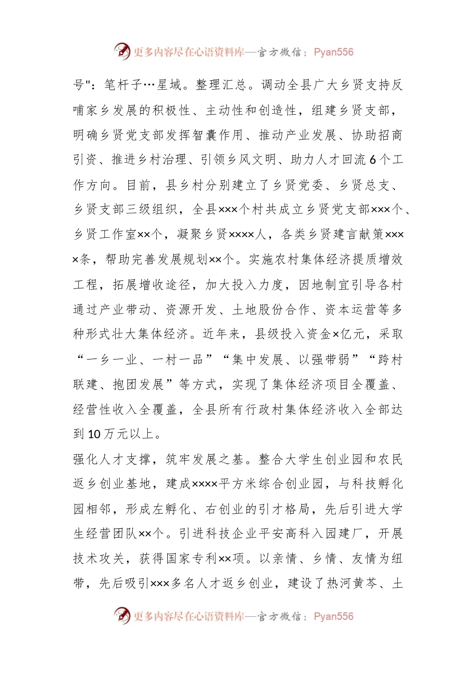 XX县委书记在全市乡村振兴观摩推进会上发言.docx_第2页