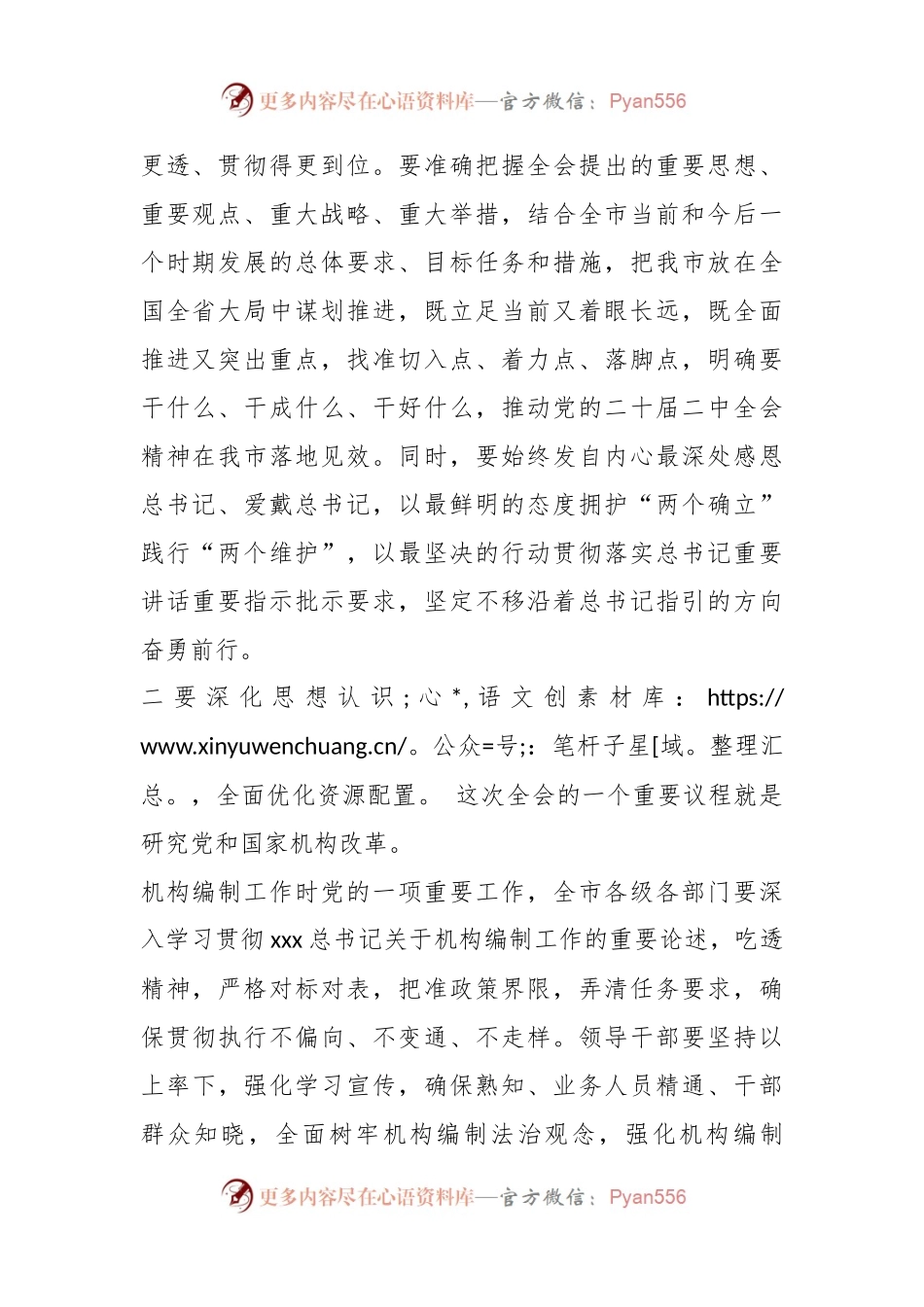 XX市委书记一把手学习交流发言材料.docx_第2页