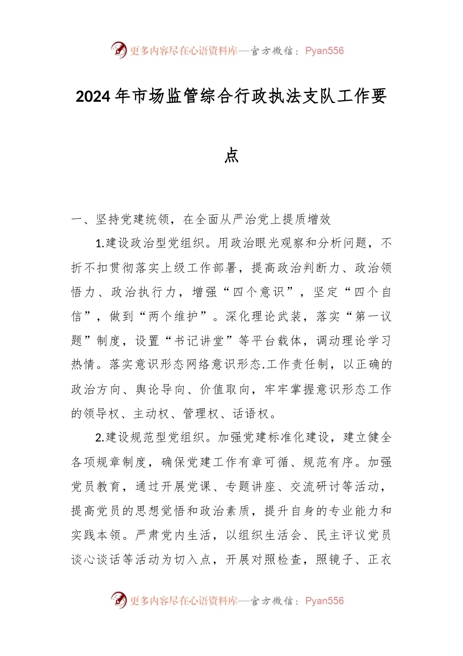 2024年市场监管综合行政执法支队工作要点.docx_第1页