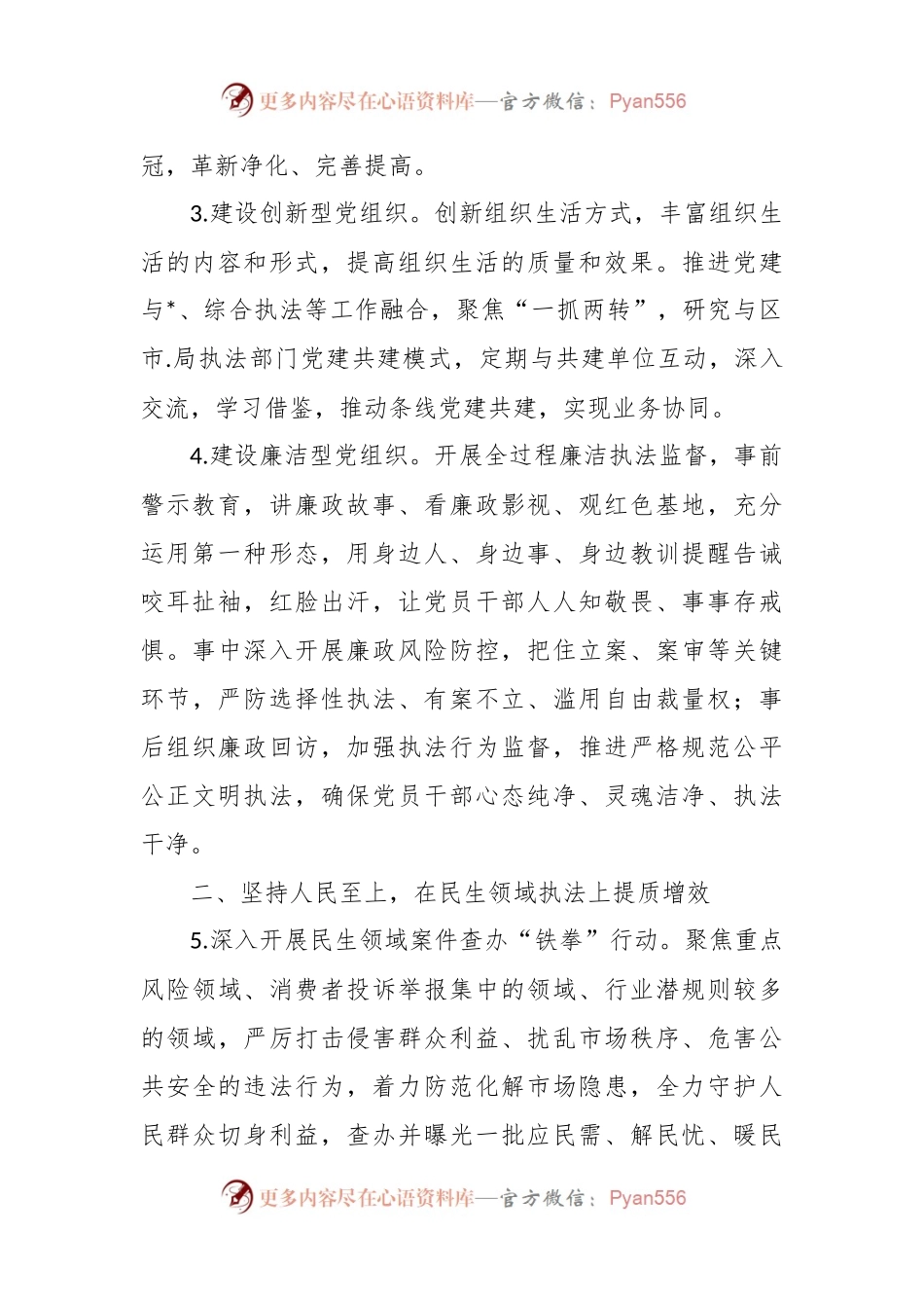 2024年市场监管综合行政执法支队工作要点.docx_第2页