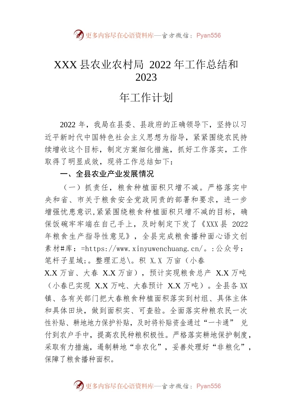 XX县农业农村局2022年工作总结和2023年工作计划.docx_第1页