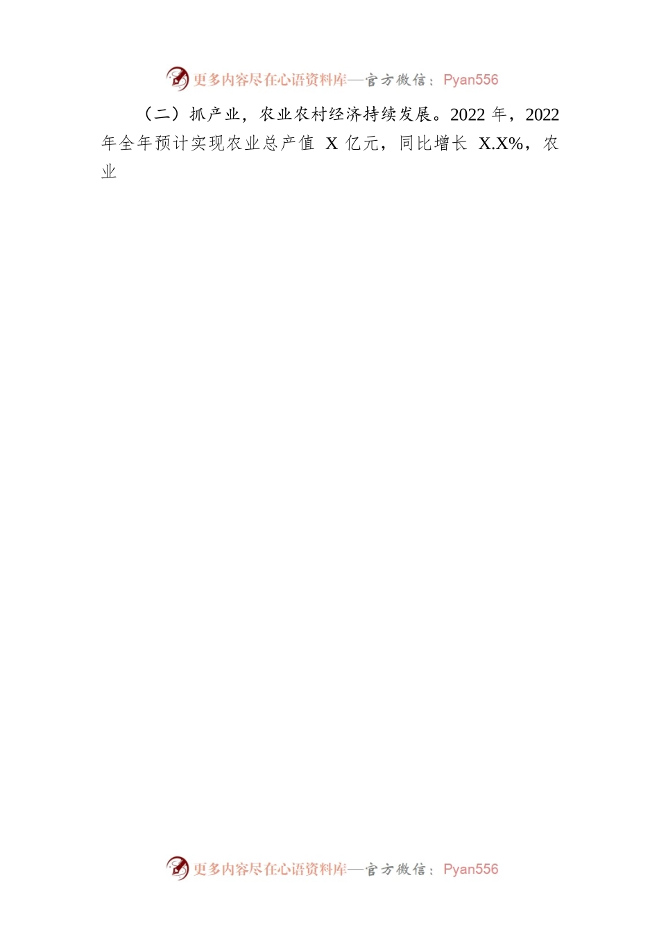 XX县农业农村局2022年工作总结和2023年工作计划.docx_第2页
