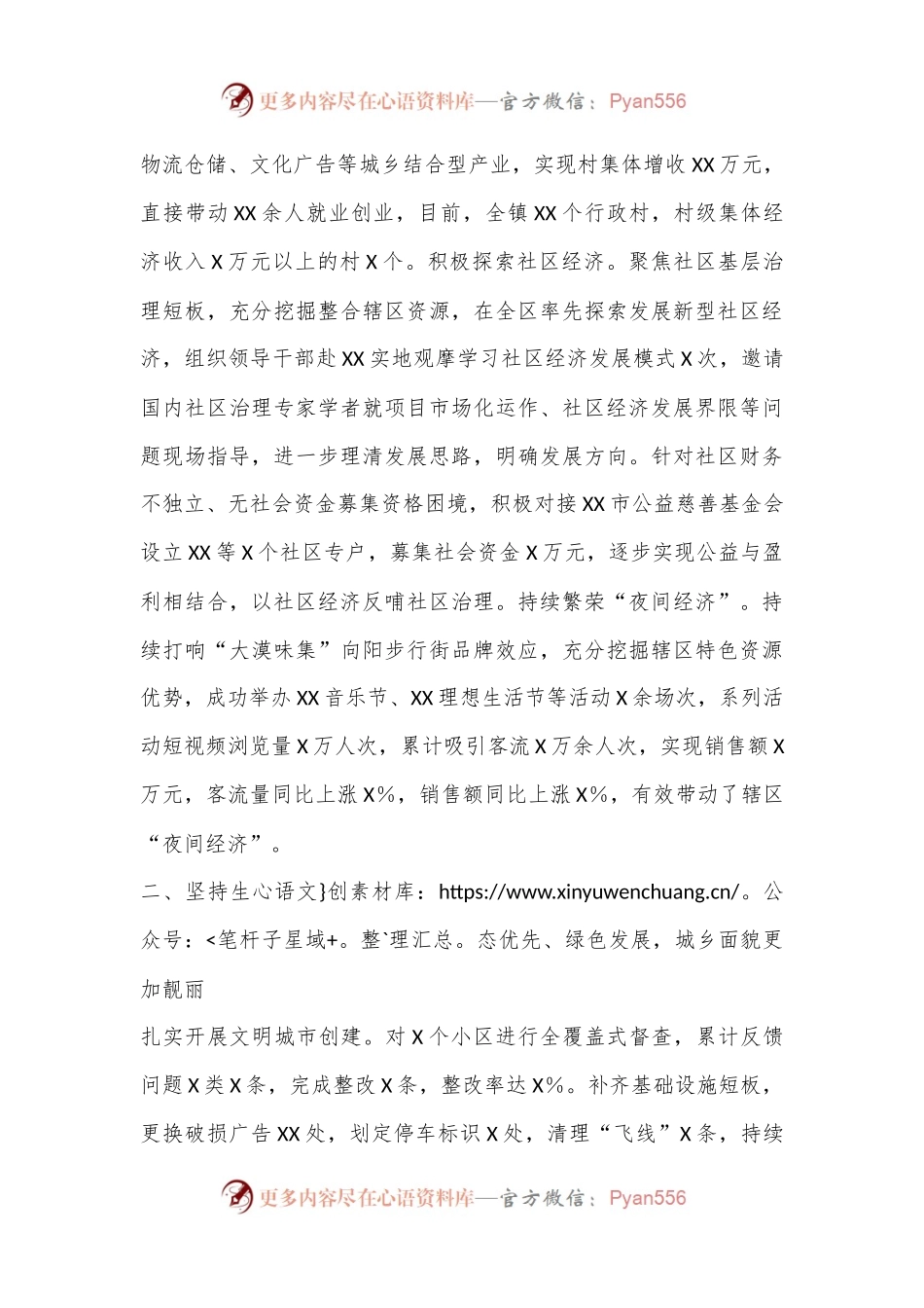 2024上半年乡镇工作总结.docx_第2页