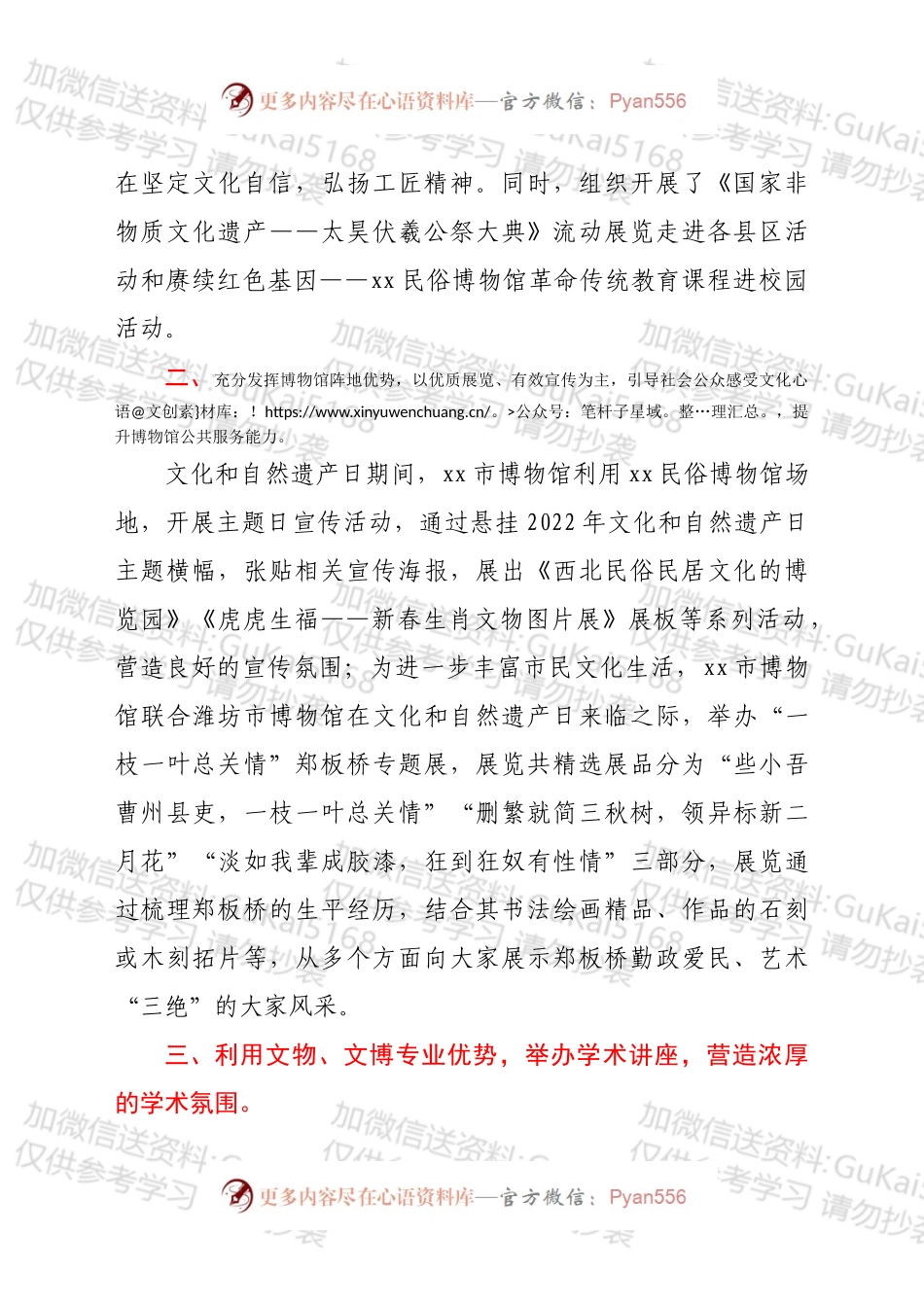 xx市博物馆2022年文化和自然遗产日系列活动总结.docx_第2页