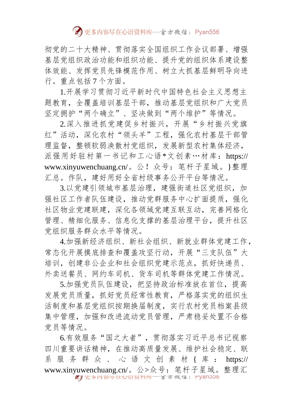 2023年度党组织书记抓基层党建工作述职评议考核实施方案.docx_第2页