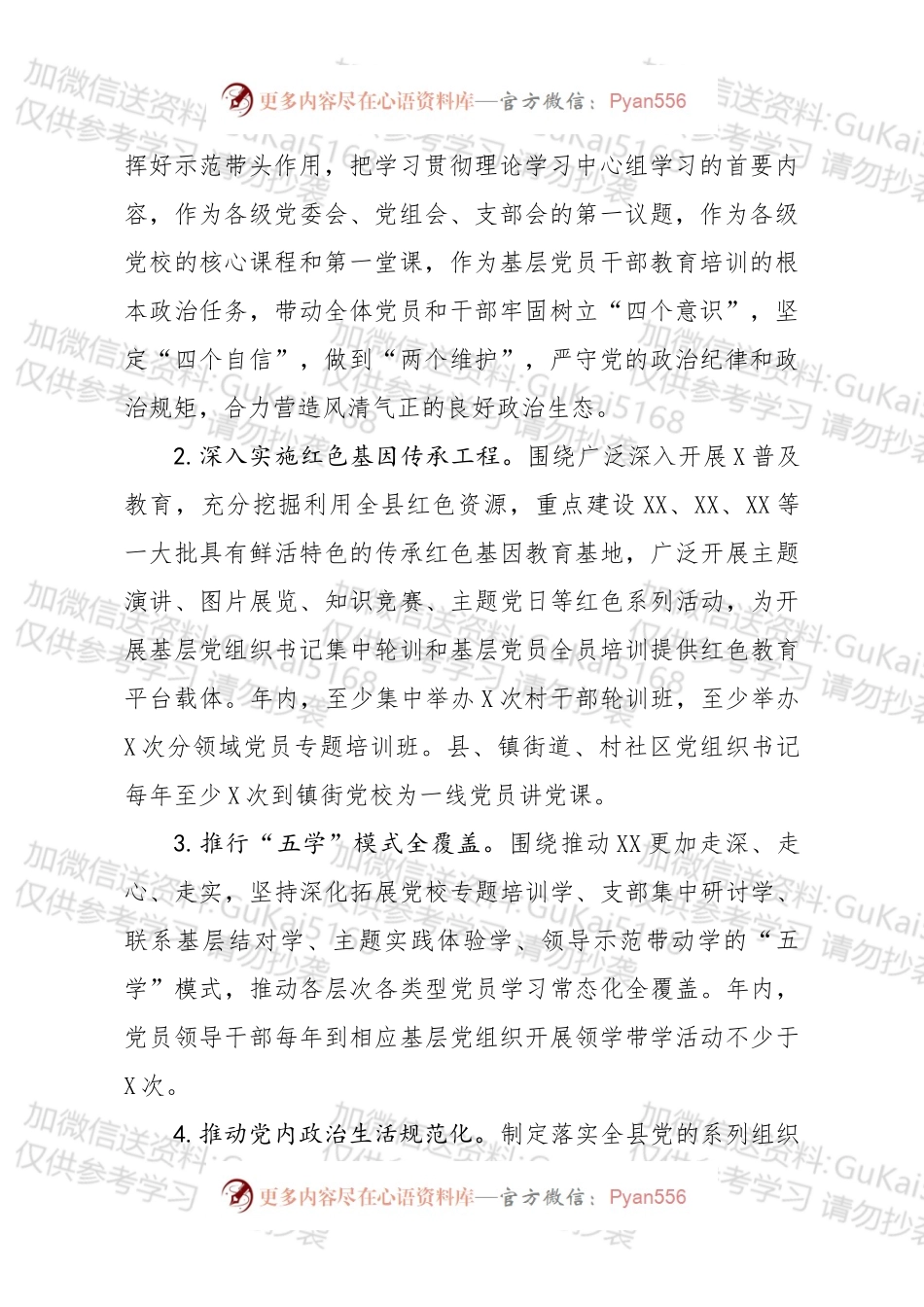 20xx0229笔友分享20xx年全县基层党建工作要点.docx_第2页