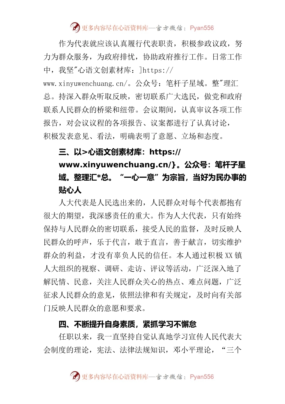 202X年县人大代表述职报告.docx_第2页