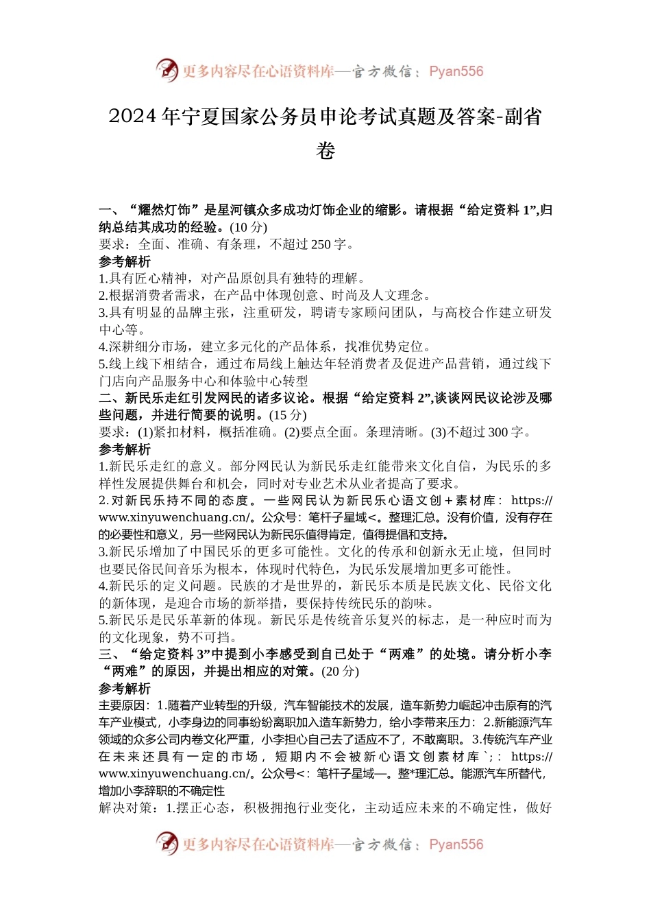 2024年宁夏国家公务员申论考试真题及答案-副省卷.docx_第1页